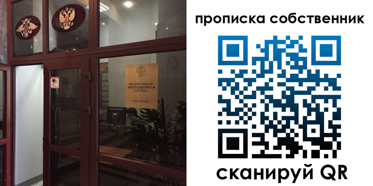 временная регистрация в квартире в Томской области