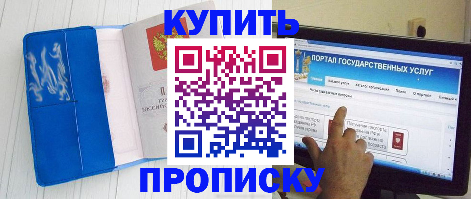 временная регистрация в Томской области